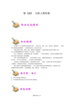 小学语文部编版4年级重点知识汇总小四语文第10讲：人物分析教师版