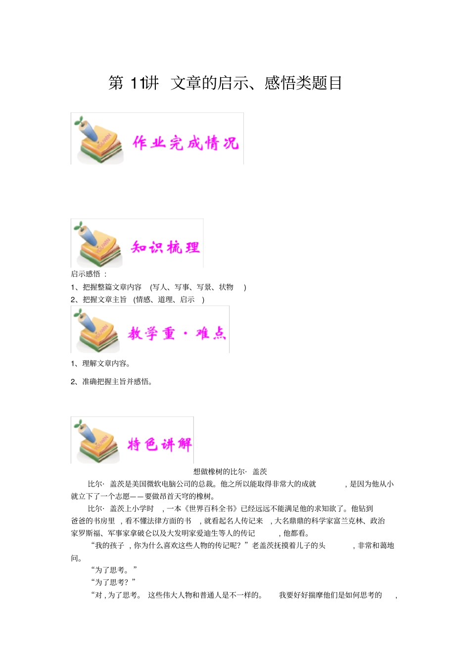 小学语文部编版4年级重点知识汇总小四语文第11讲：文章的启示感悟类题目教师版_第1页