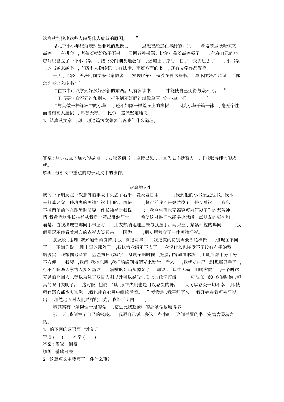 小学语文部编版4年级重点知识汇总小四语文第11讲：文章的启示感悟类题目教师版_第2页