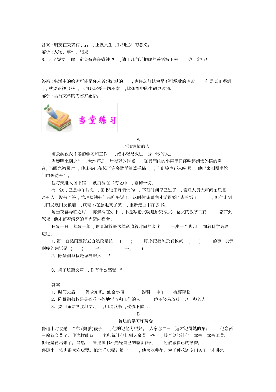 小学语文部编版4年级重点知识汇总小四语文第11讲：文章的启示感悟类题目教师版_第3页