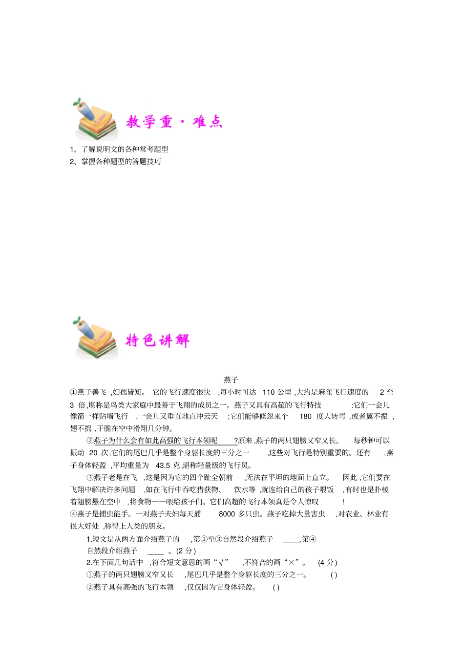 小学语文部编版4年级重点知识汇总小四语文第13讲：说明类文本阅读学生版_第2页
