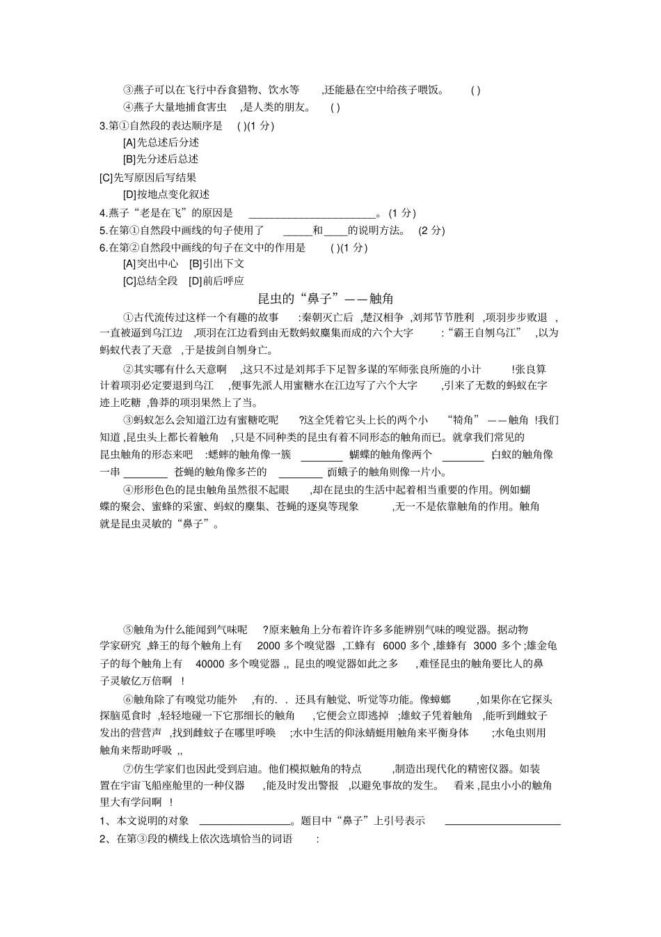 小学语文部编版4年级重点知识汇总小四语文第13讲：说明类文本阅读学生版_第3页