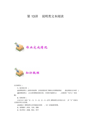 小学语文部编版4年级重点知识汇总小四语文第13讲：说明类文本阅读学生版