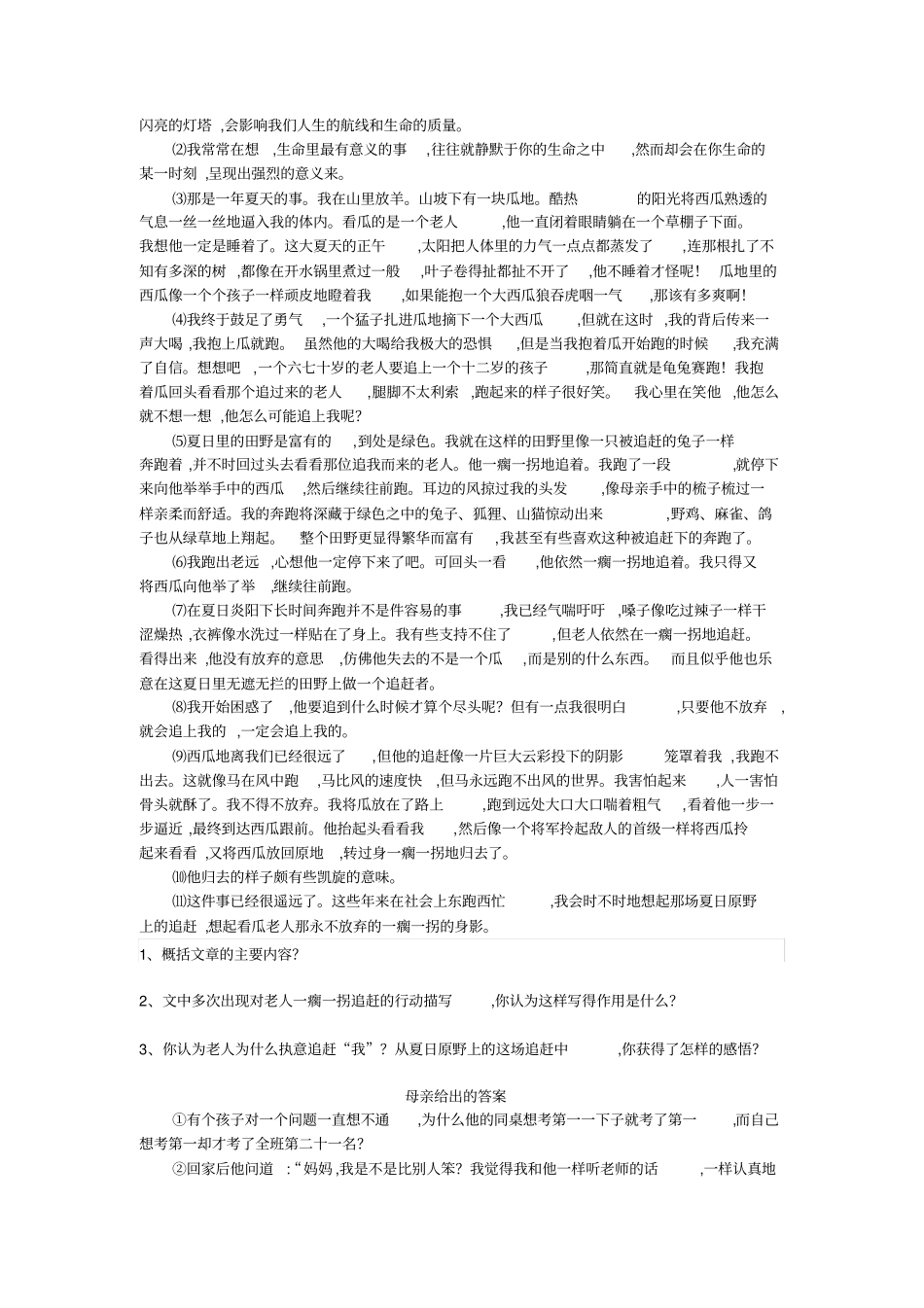 小学语文部编版4年级重点知识汇总小四语文第12讲：概括文章主要内容学生版_第2页