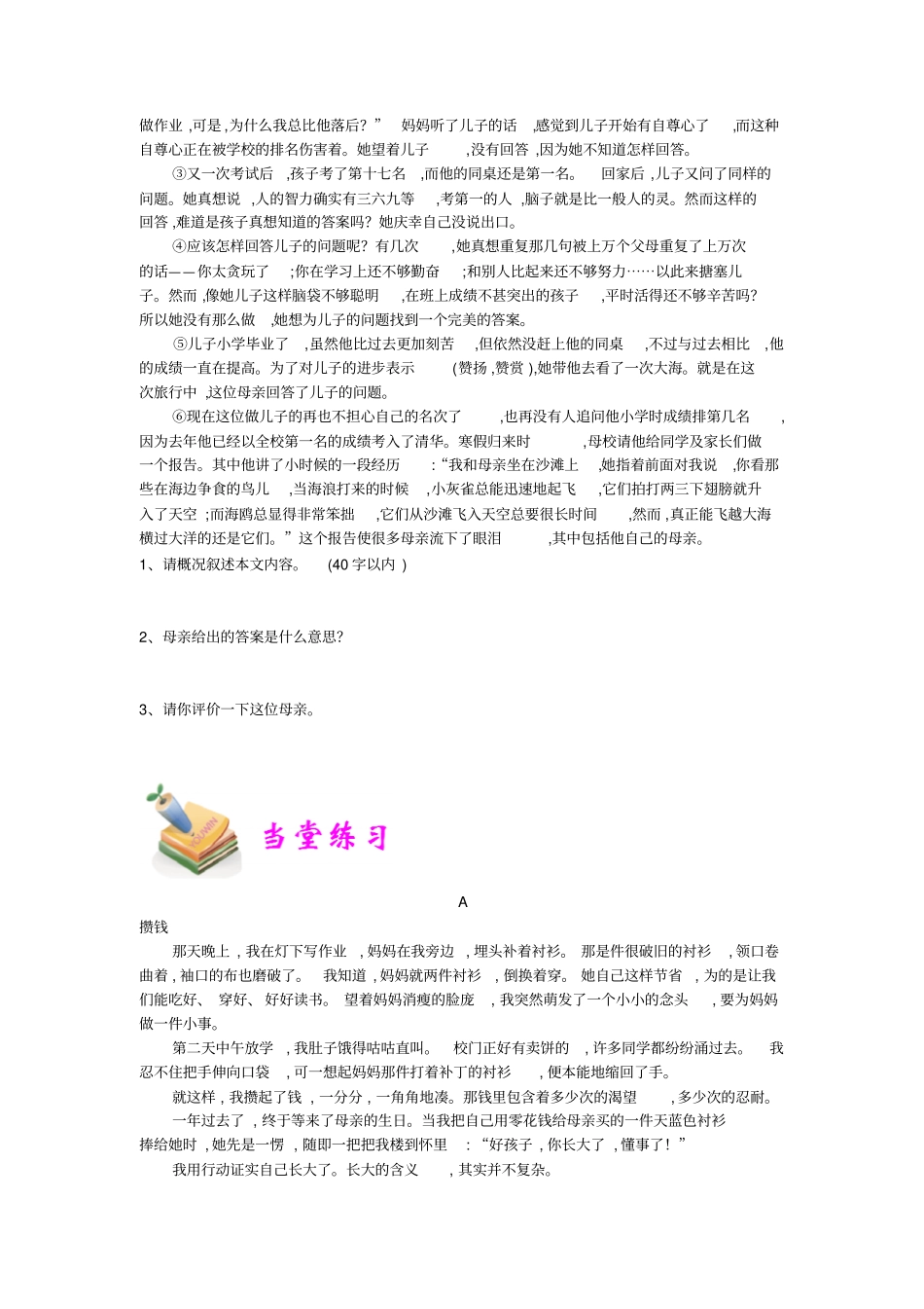 小学语文部编版4年级重点知识汇总小四语文第12讲：概括文章主要内容学生版_第3页