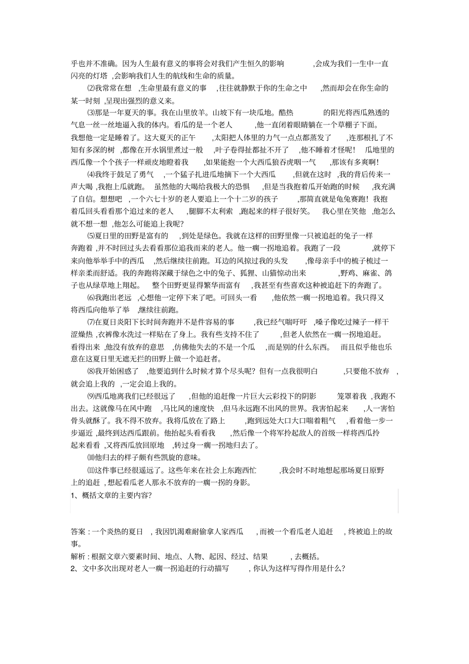 小学语文部编版4年级重点知识汇总小四语文第12讲：概括文章主要内容教师版_第2页