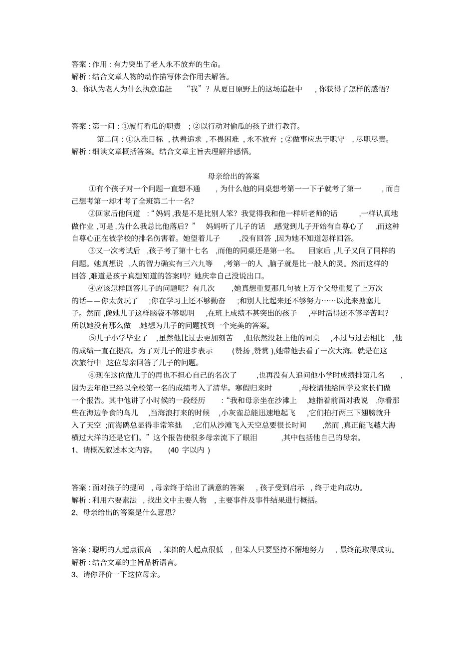 小学语文部编版4年级重点知识汇总小四语文第12讲：概括文章主要内容教师版_第3页