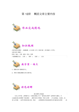 小学语文部编版4年级重点知识汇总小四语文第12讲：概括文章主要内容教师版