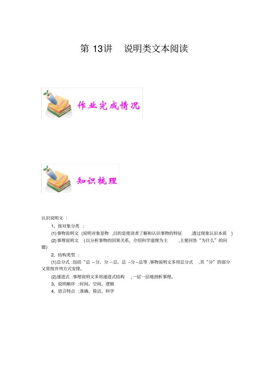 小学语文部编版4年级重点知识汇总小四语文第13讲：说明类文本阅读教师版_第1页