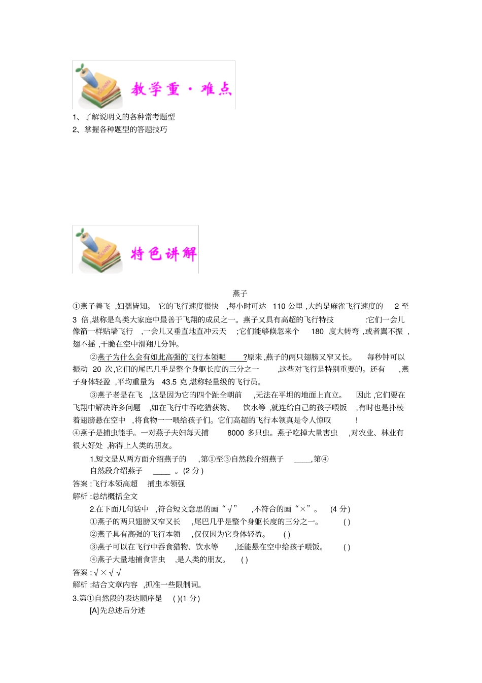 小学语文部编版4年级重点知识汇总小四语文第13讲：说明类文本阅读教师版_第2页