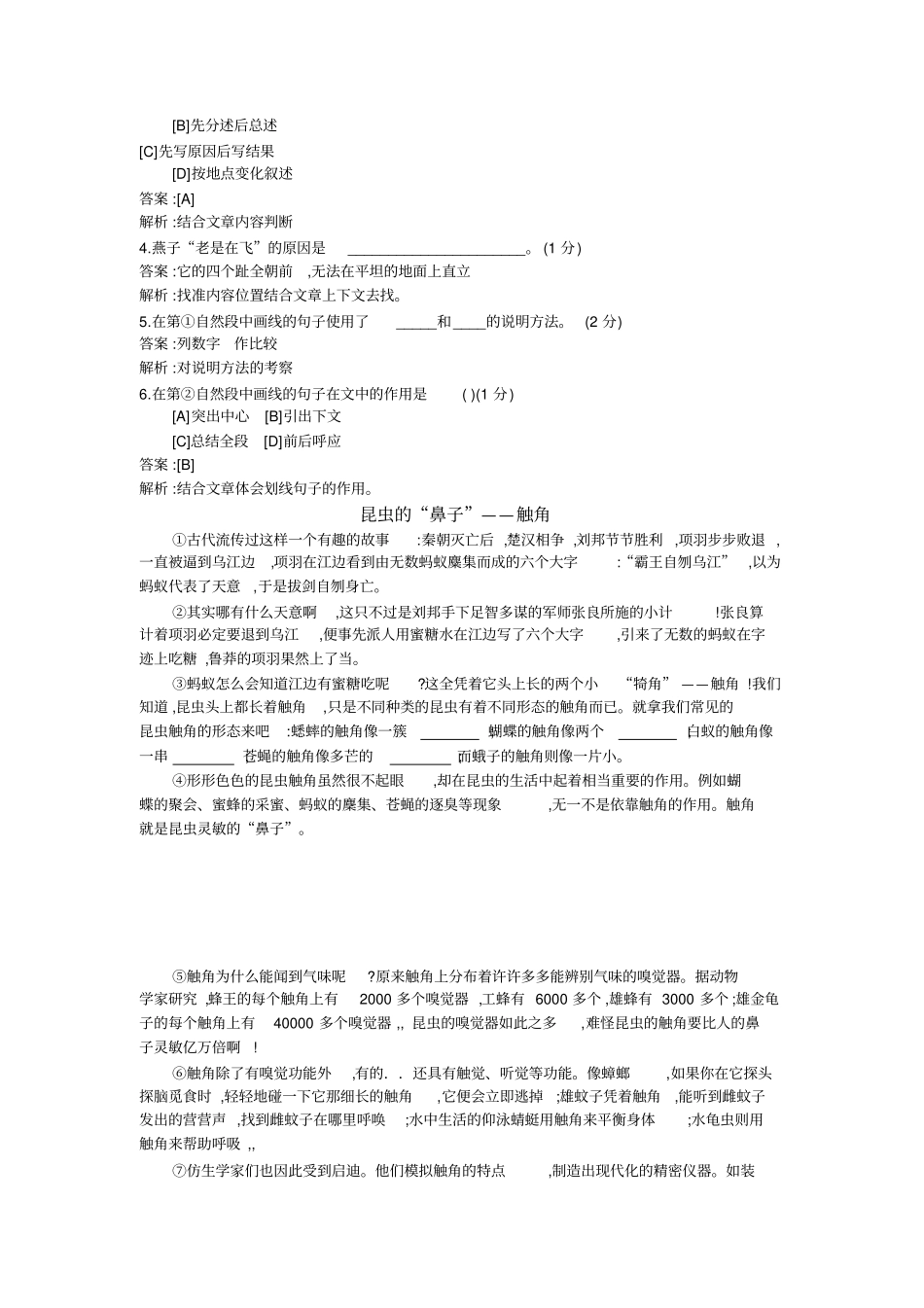 小学语文部编版4年级重点知识汇总小四语文第13讲：说明类文本阅读教师版_第3页