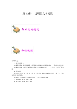 小学语文部编版4年级重点知识汇总小四语文第13讲：说明类文本阅读教师版