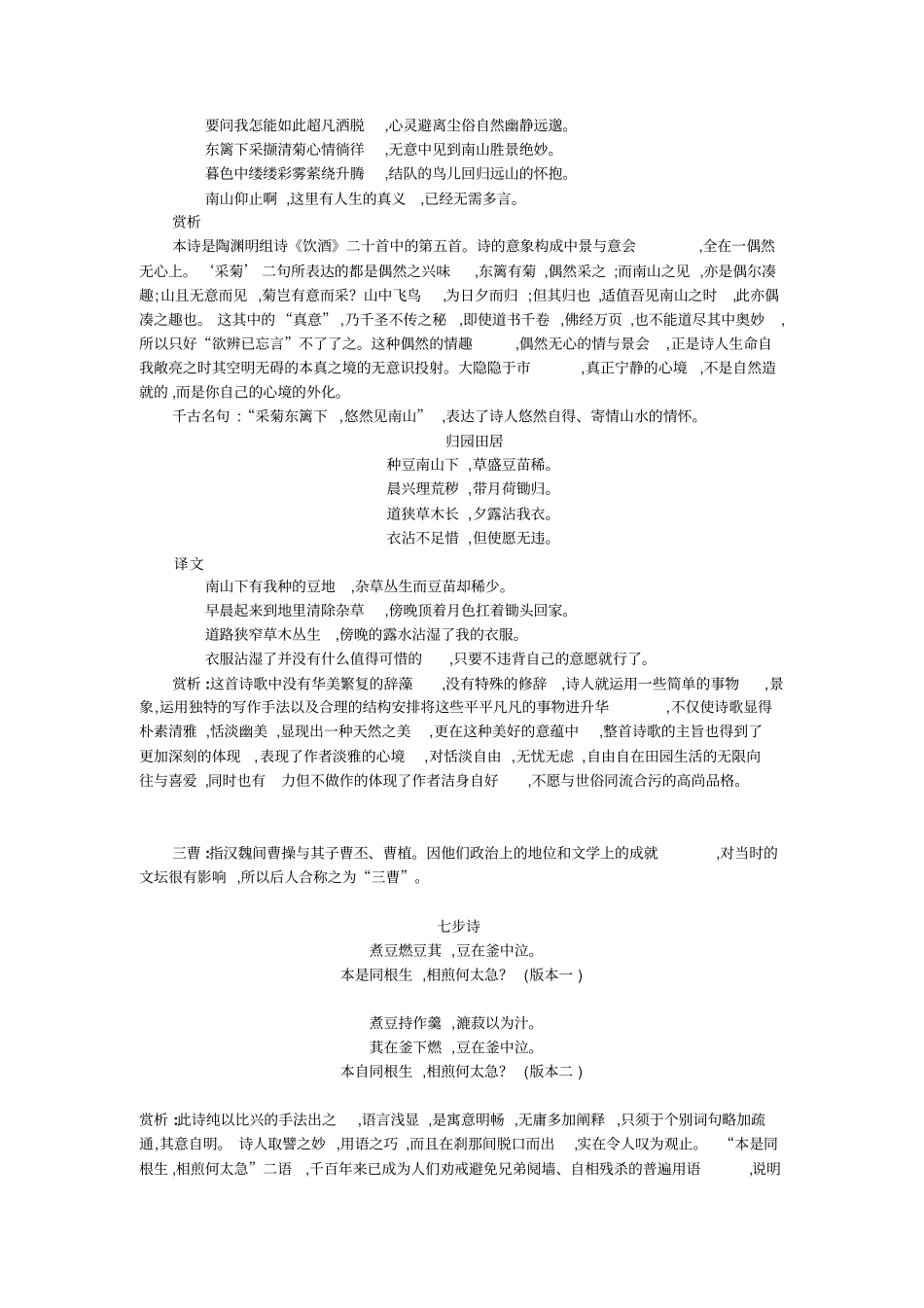 小学语文部编版4年级重点知识汇总小四语文第15讲：赏析陶渊明和三曹经典诗文教师版_第2页