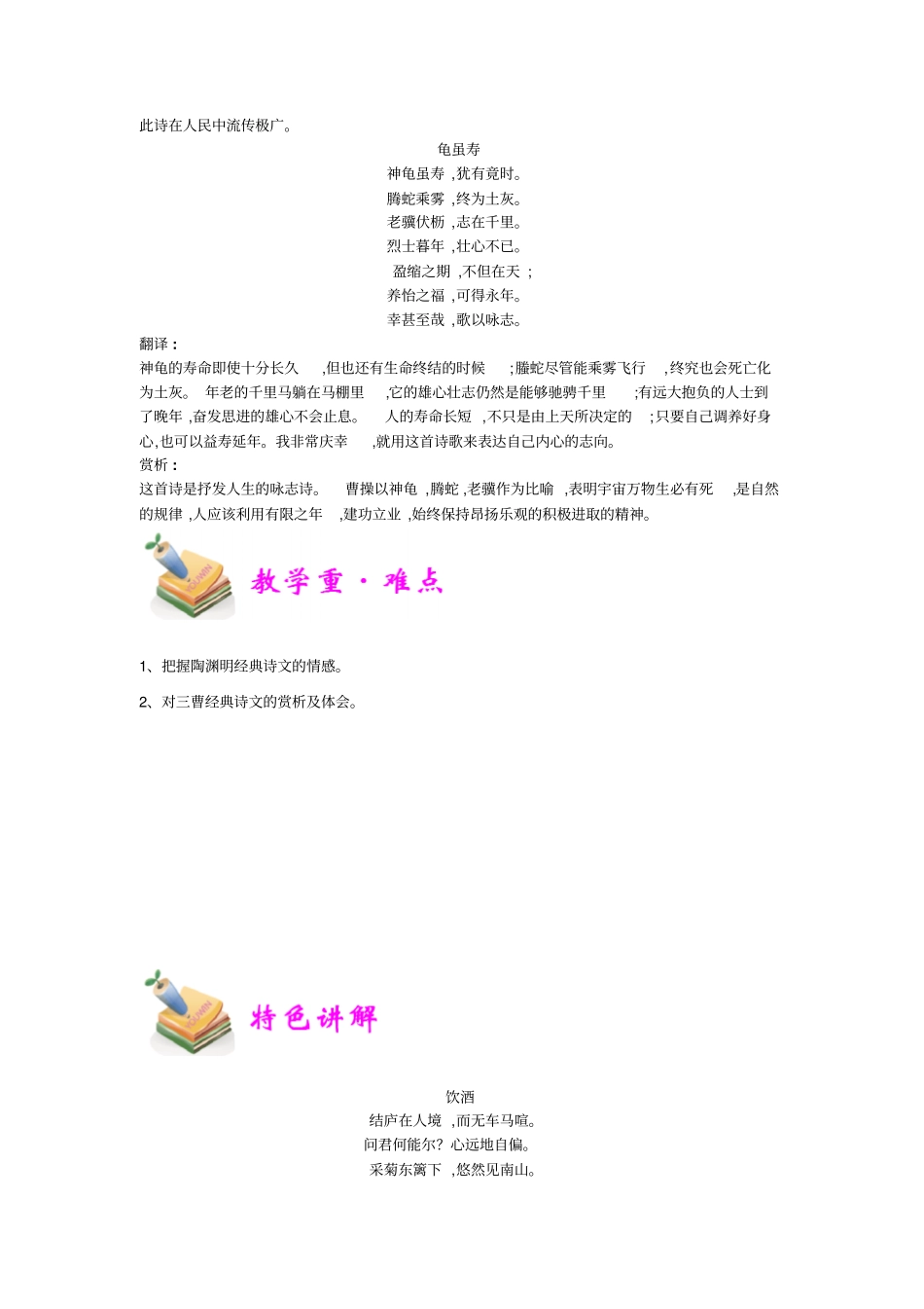 小学语文部编版4年级重点知识汇总小四语文第15讲：赏析陶渊明和三曹经典诗文教师版_第3页