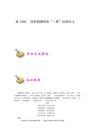 小学语文部编版4年级重点知识汇总小四语文第15讲：赏析陶渊明和三曹经典诗文教师版