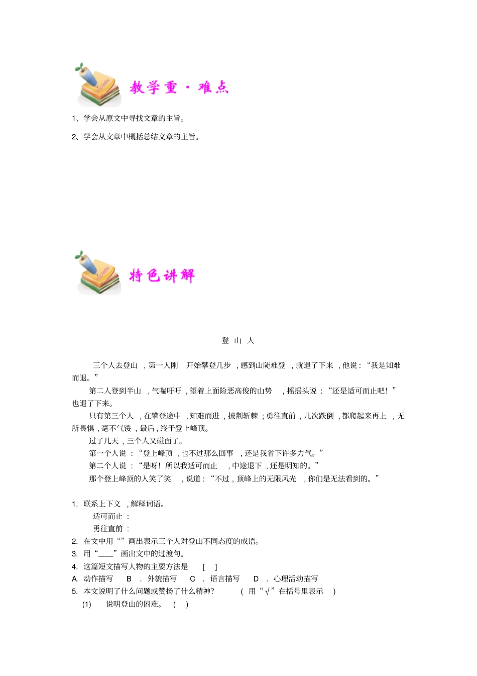 小学语文部编版4年级重点知识汇总小四语文第14讲：把握文章的中心学生版_第2页