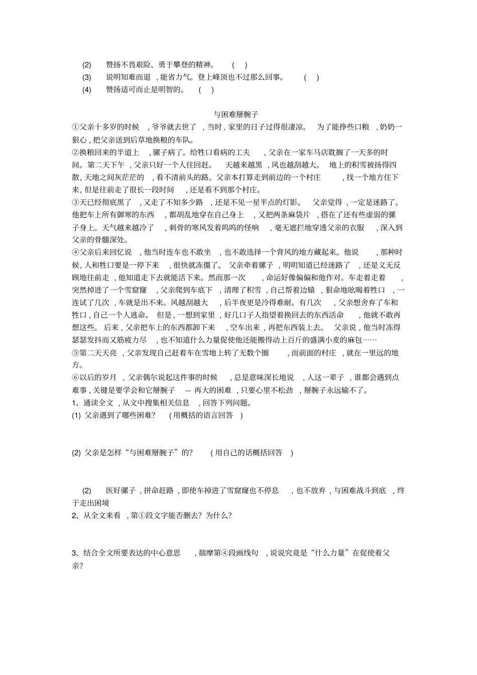 小学语文部编版4年级重点知识汇总小四语文第14讲：把握文章的中心学生版_第3页