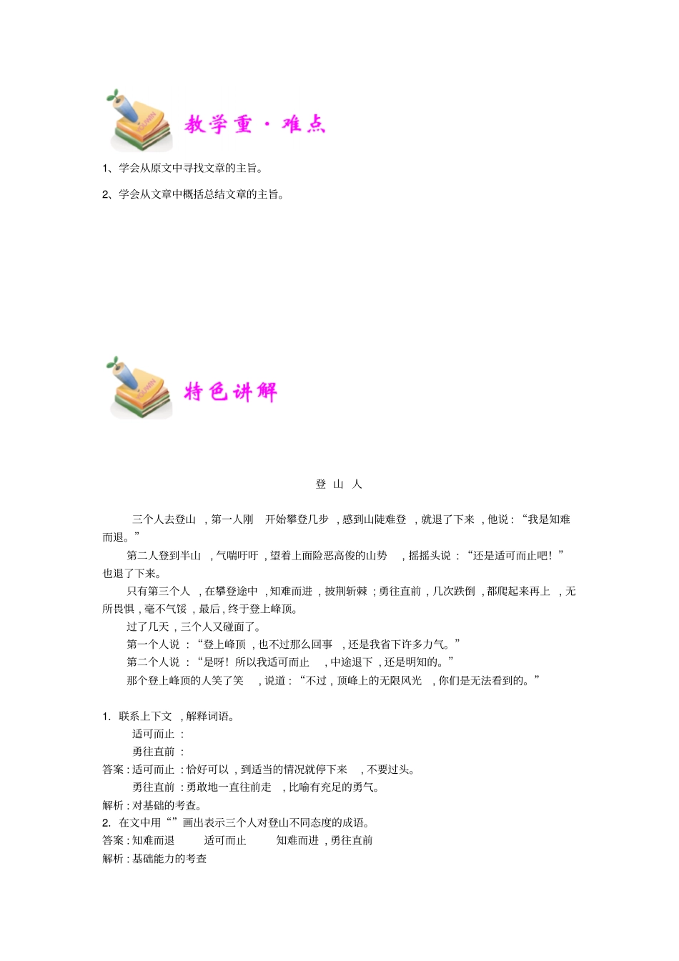 小学语文部编版4年级重点知识汇总小四语文第14讲：把握文章的中心教师版_第2页