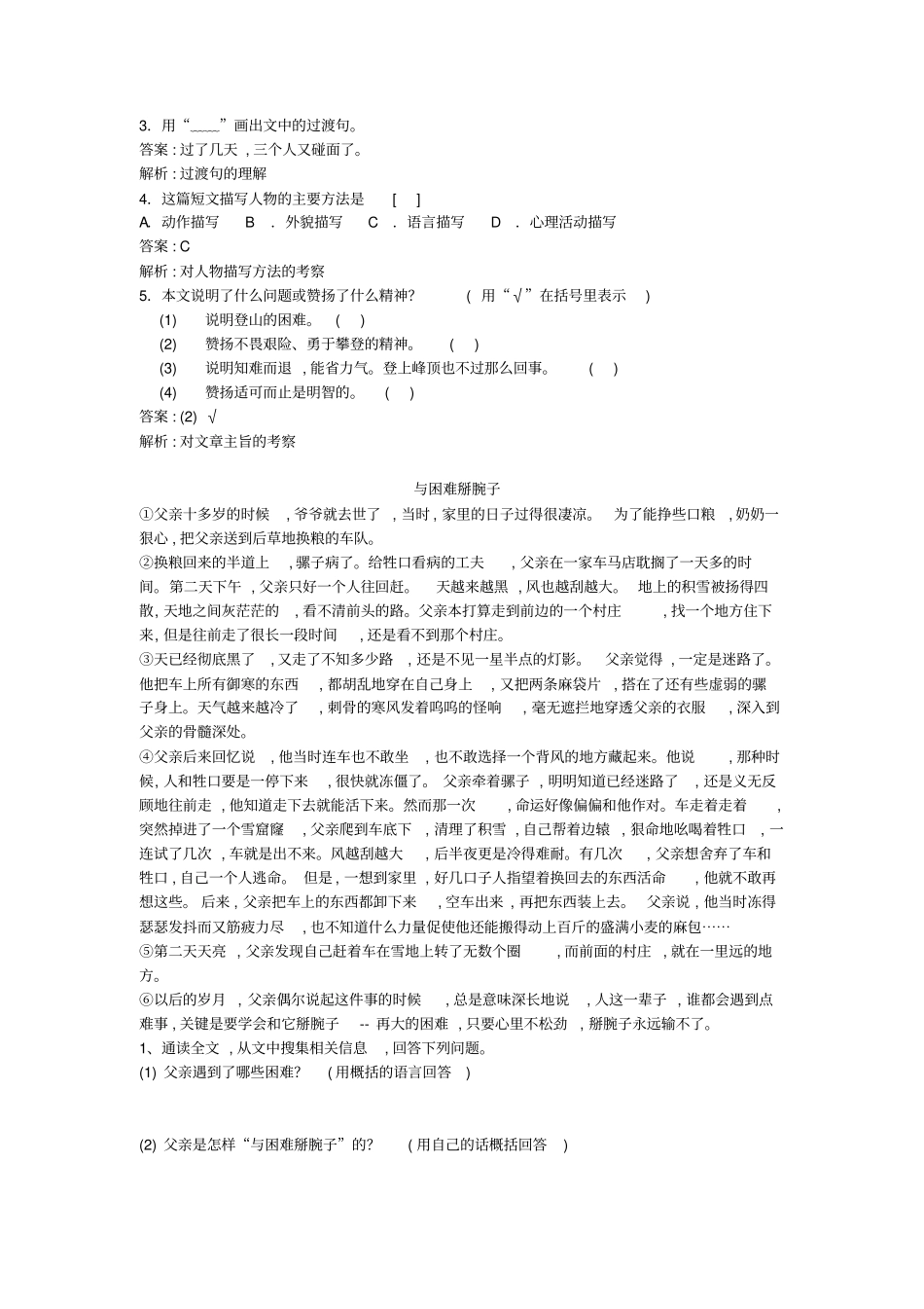 小学语文部编版4年级重点知识汇总小四语文第14讲：把握文章的中心教师版_第3页