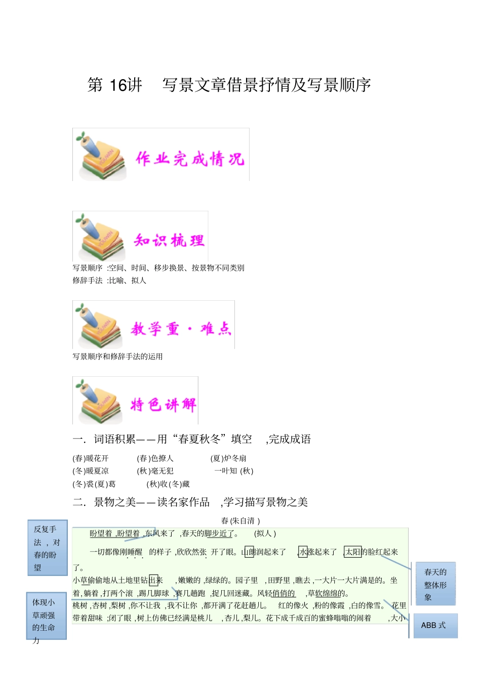 小学语文部编版4年级重点知识汇总小四语文第16讲：赏析写景文章借景抒情及写景顺序的技巧教师版_第1页
