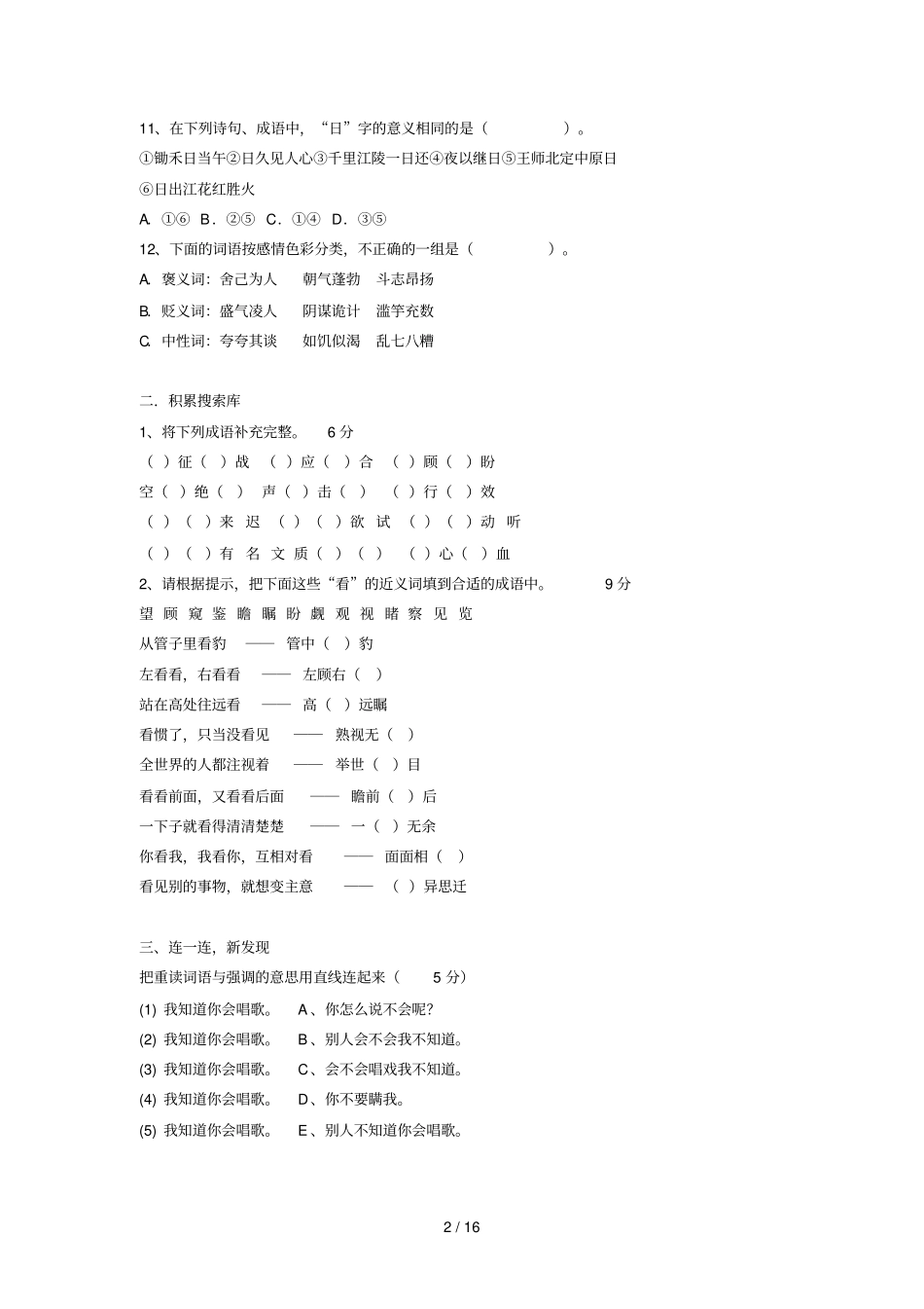 小学语文趣味题_第2页