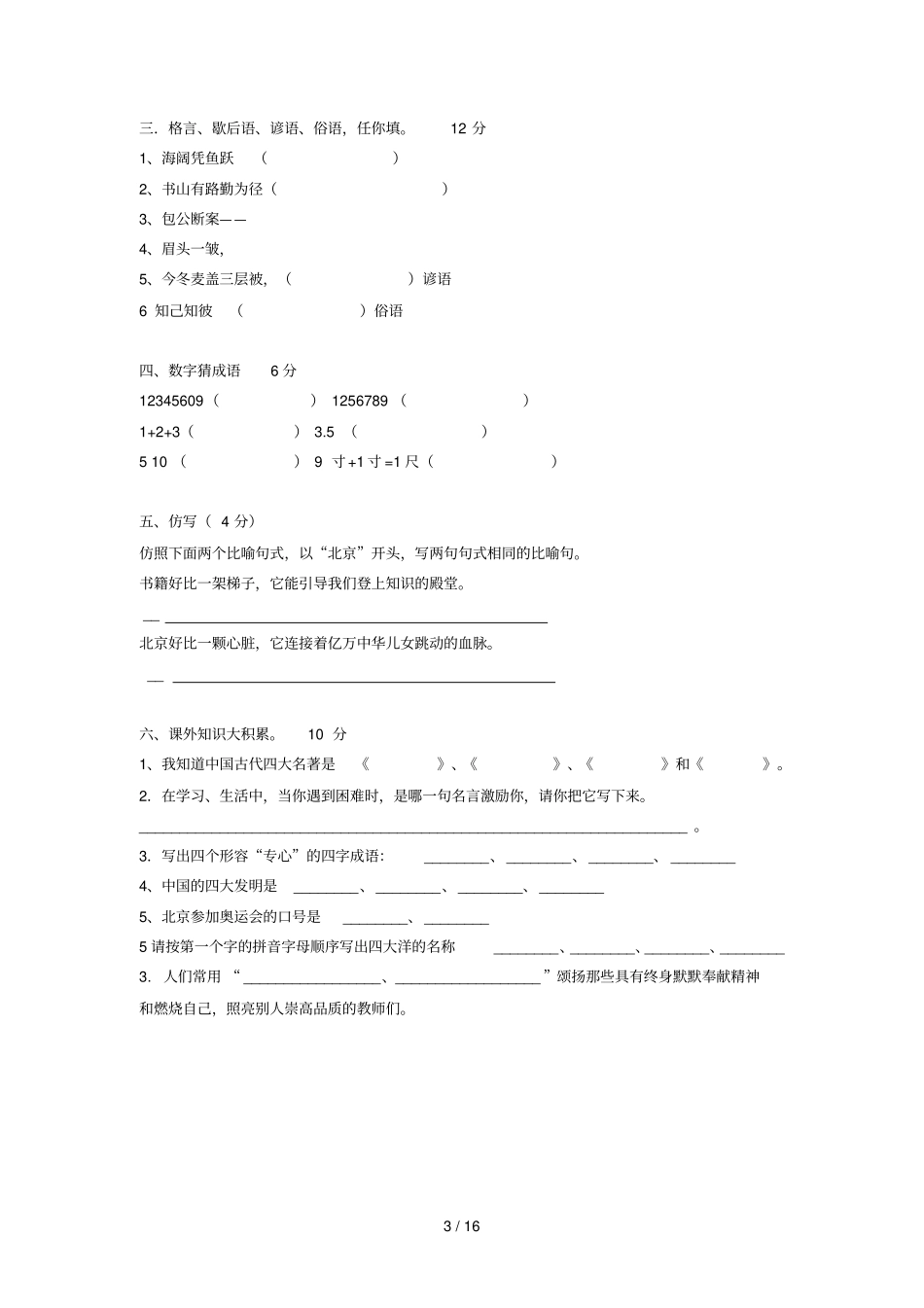 小学语文趣味题_第3页