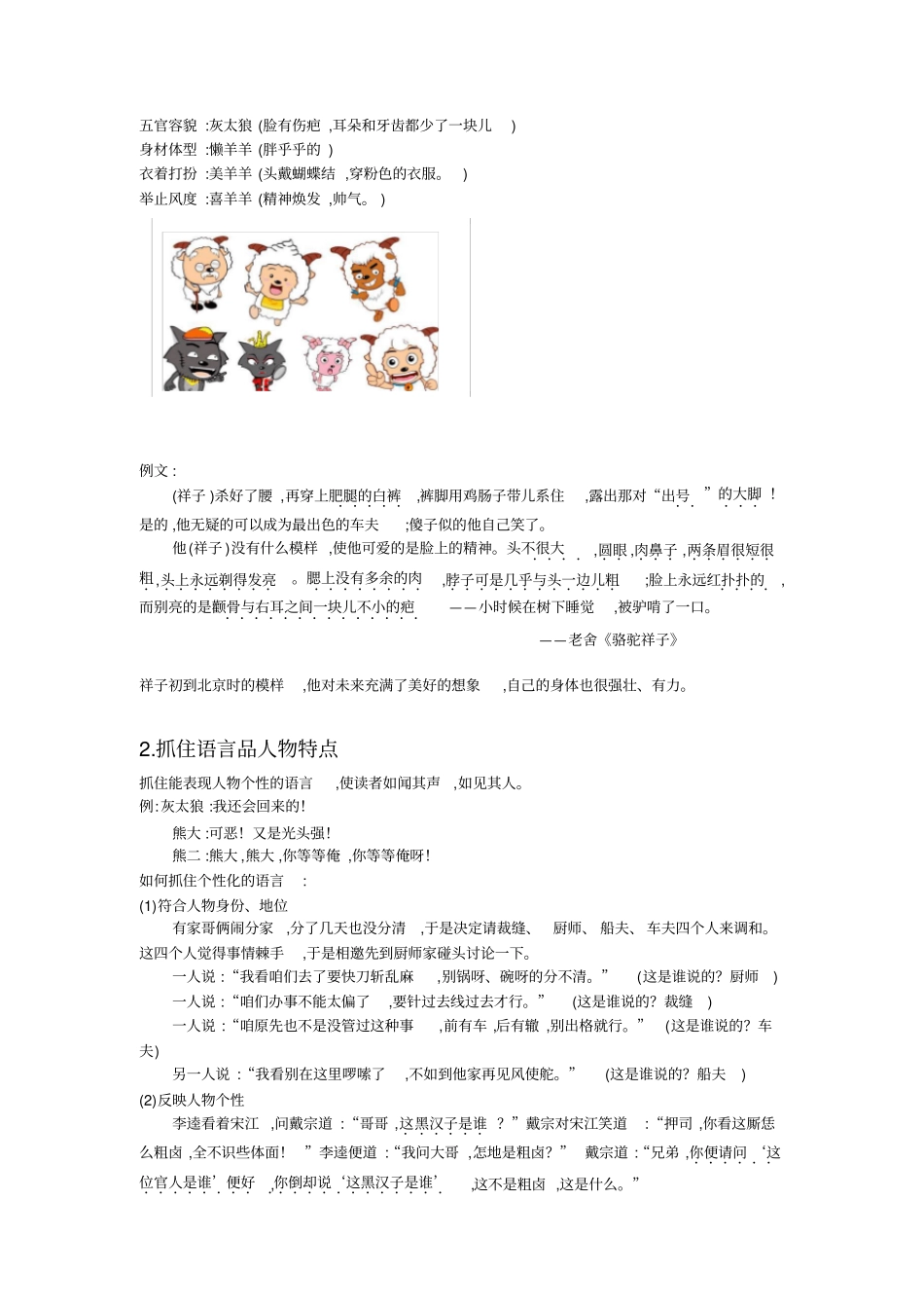 小学语文部编版4年级重点知识汇总小四语文第18讲：学习写人方法,写出人物的风采教师版_第2页