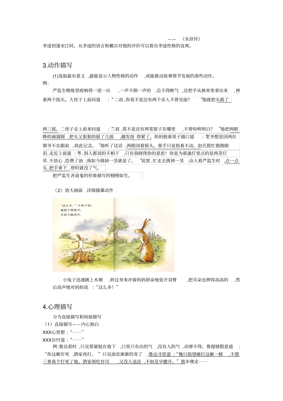 小学语文部编版4年级重点知识汇总小四语文第18讲：学习写人方法,写出人物的风采教师版_第3页