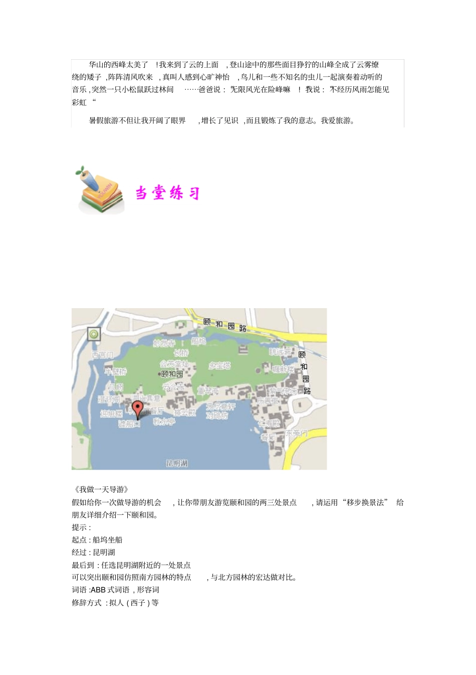 小学语文部编版4年级重点知识汇总小四语文第17讲：运用移步换景法,写出景物特点教师版_第3页