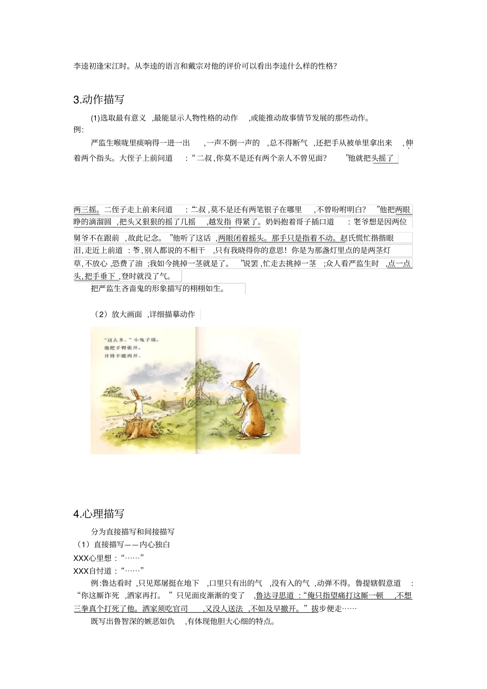 小学语文部编版4年级重点知识汇总小四语文第18讲：学习写人方法,写出人物的风采学生版_第3页