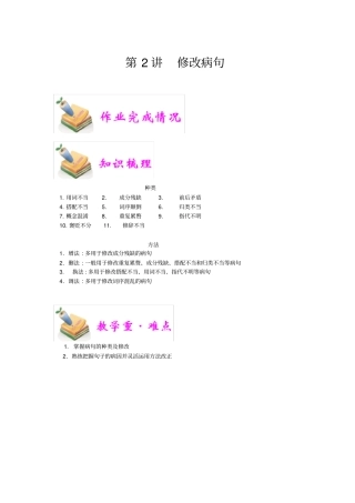 小学语文部编版4年级重点知识汇总小四语文第2讲：修改病句教师版