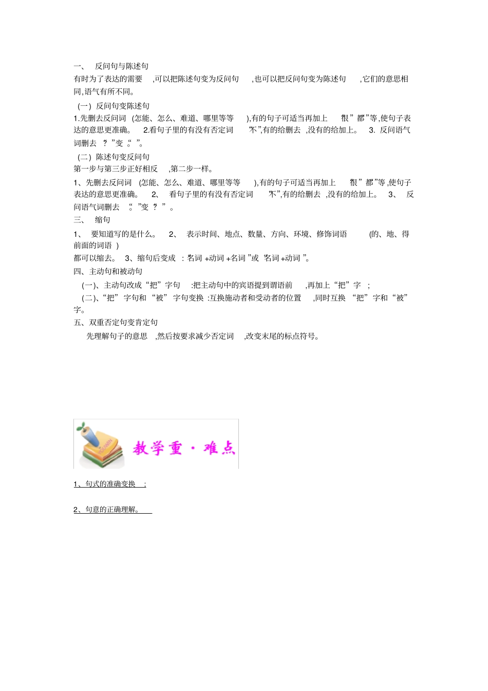 小学语文部编版4年级重点知识汇总小四语文第1讲：句式转换教师版_第2页
