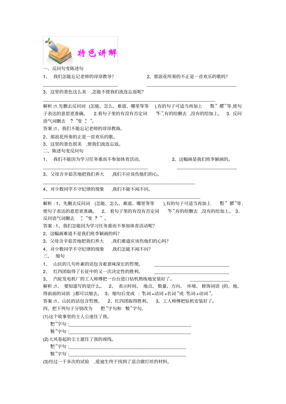 小学语文部编版4年级重点知识汇总小四语文第1讲：句式转换教师版_第3页