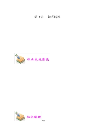 小学语文部编版4年级重点知识汇总小四语文第1讲：句式转换教师版