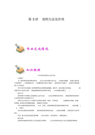 小学语文部编版4年级重点知识汇总小四语文第5讲：说明方法及作用教师版