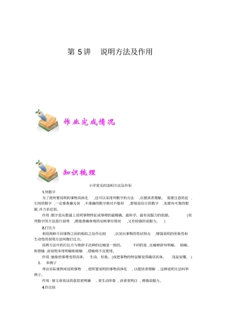 小学语文部编版4年级重点知识汇总小四语文第5讲：说明方法及作用学生版