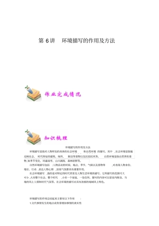 小学语文部编版4年级重点知识汇总小四语文第6讲：环境描写的作用及方法学生版