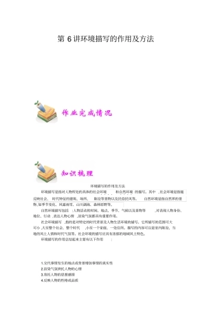 小学语文部编版4年级重点知识汇总小四语文第6讲：环境描写的作用及方法教师版