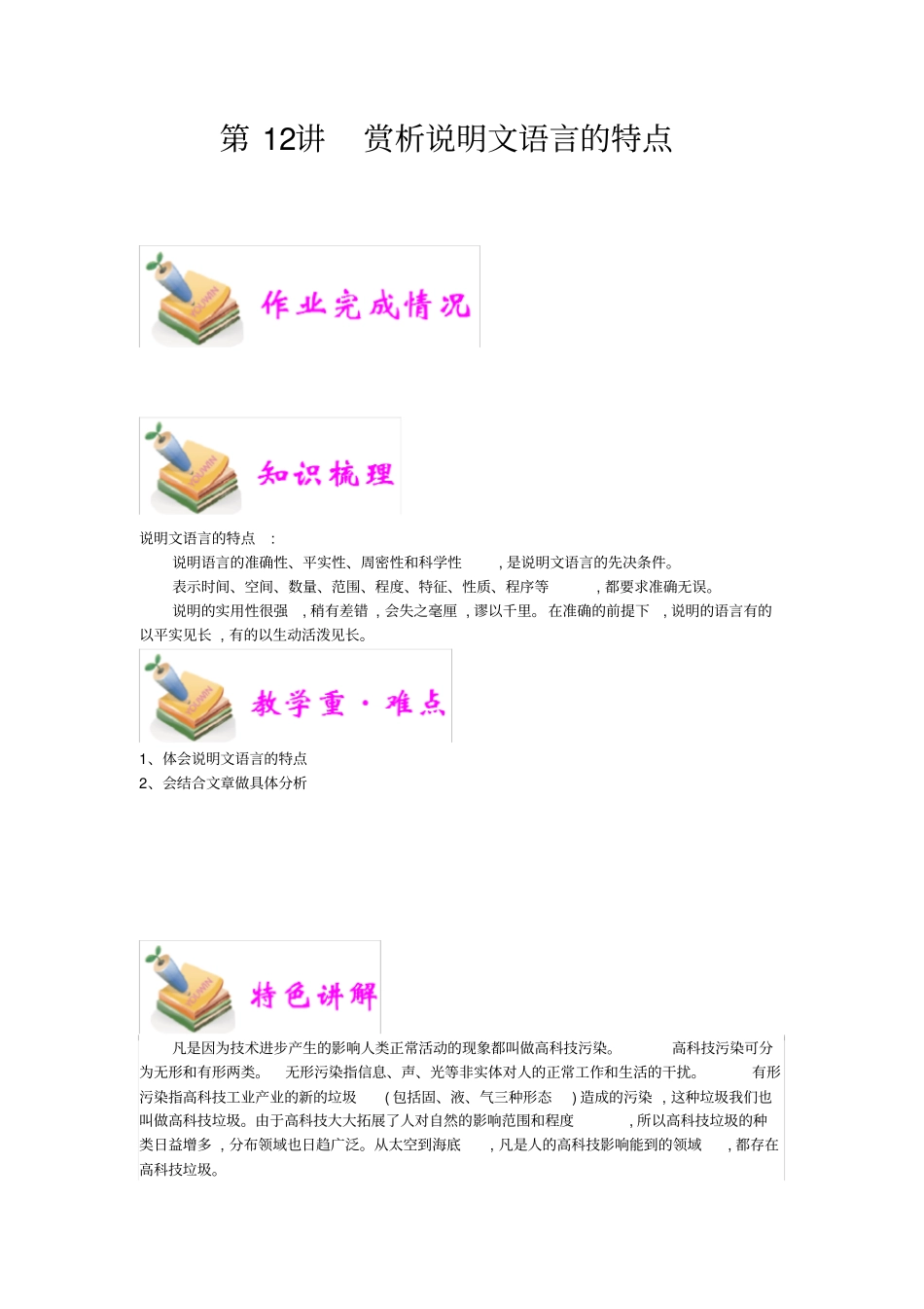 小学语文部编版5年级重点知识汇总小五语文第12讲：赏析说明文语言的特点教师版_第1页