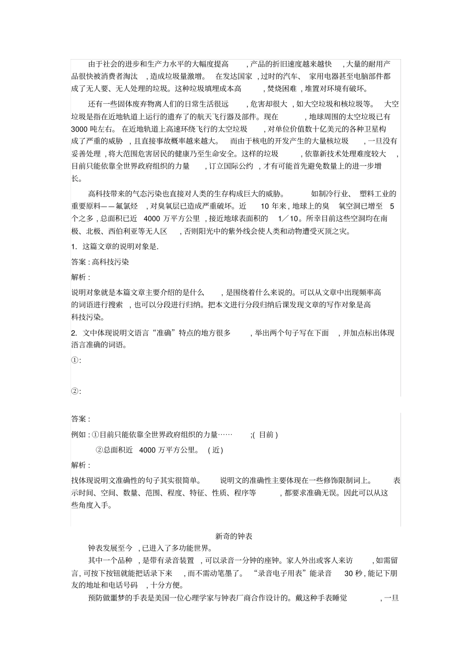 小学语文部编版5年级重点知识汇总小五语文第12讲：赏析说明文语言的特点教师版_第2页