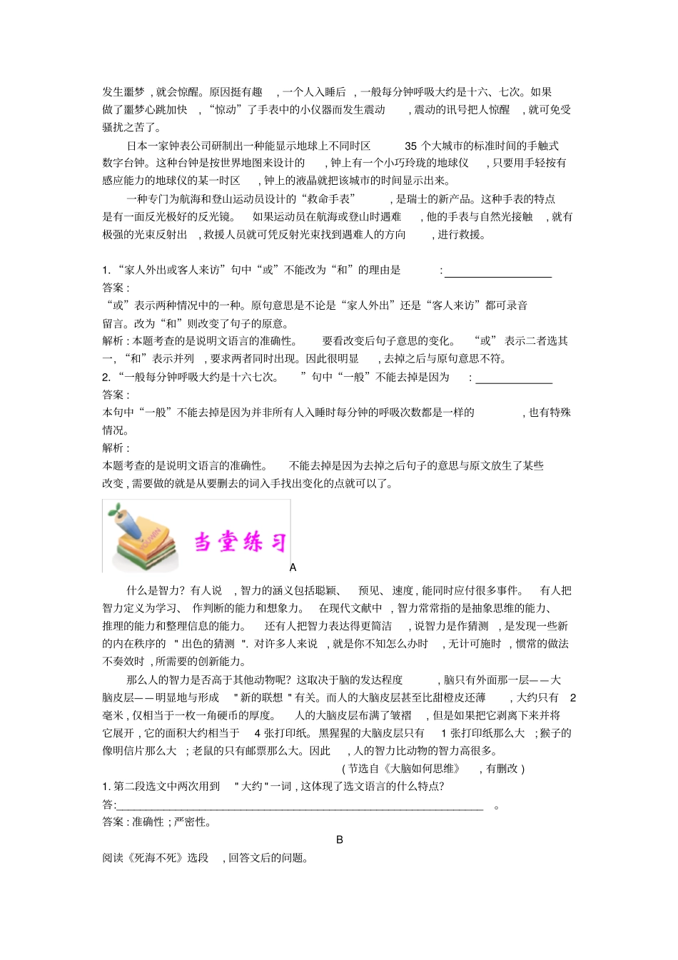 小学语文部编版5年级重点知识汇总小五语文第12讲：赏析说明文语言的特点教师版_第3页