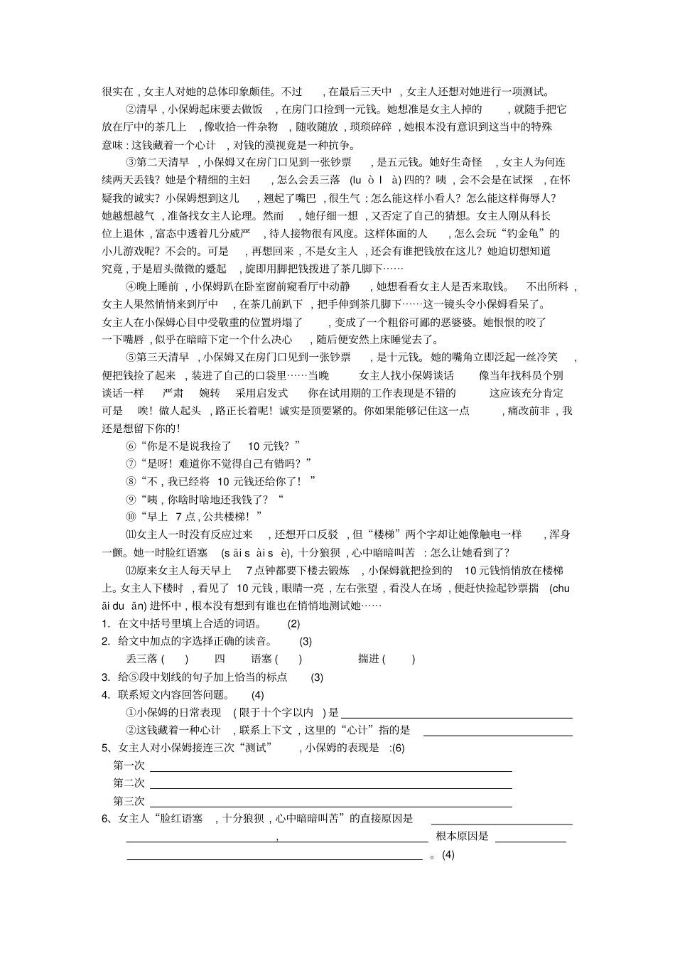 小学语文部编版5年级重点知识汇总小五语文第13讲：标题作用和含义学生版_第2页