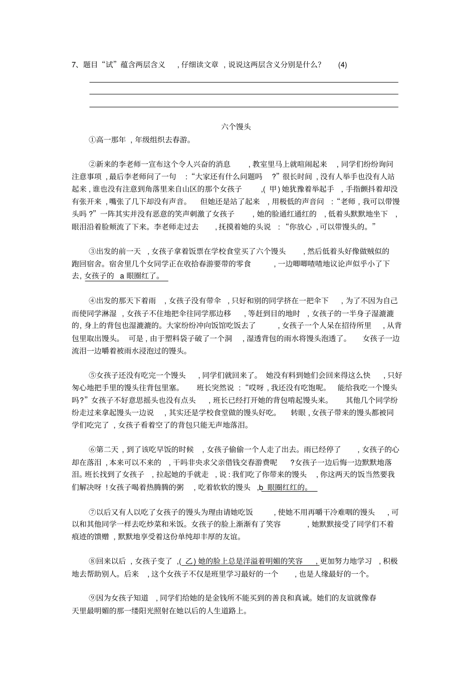 小学语文部编版5年级重点知识汇总小五语文第13讲：标题作用和含义学生版_第3页