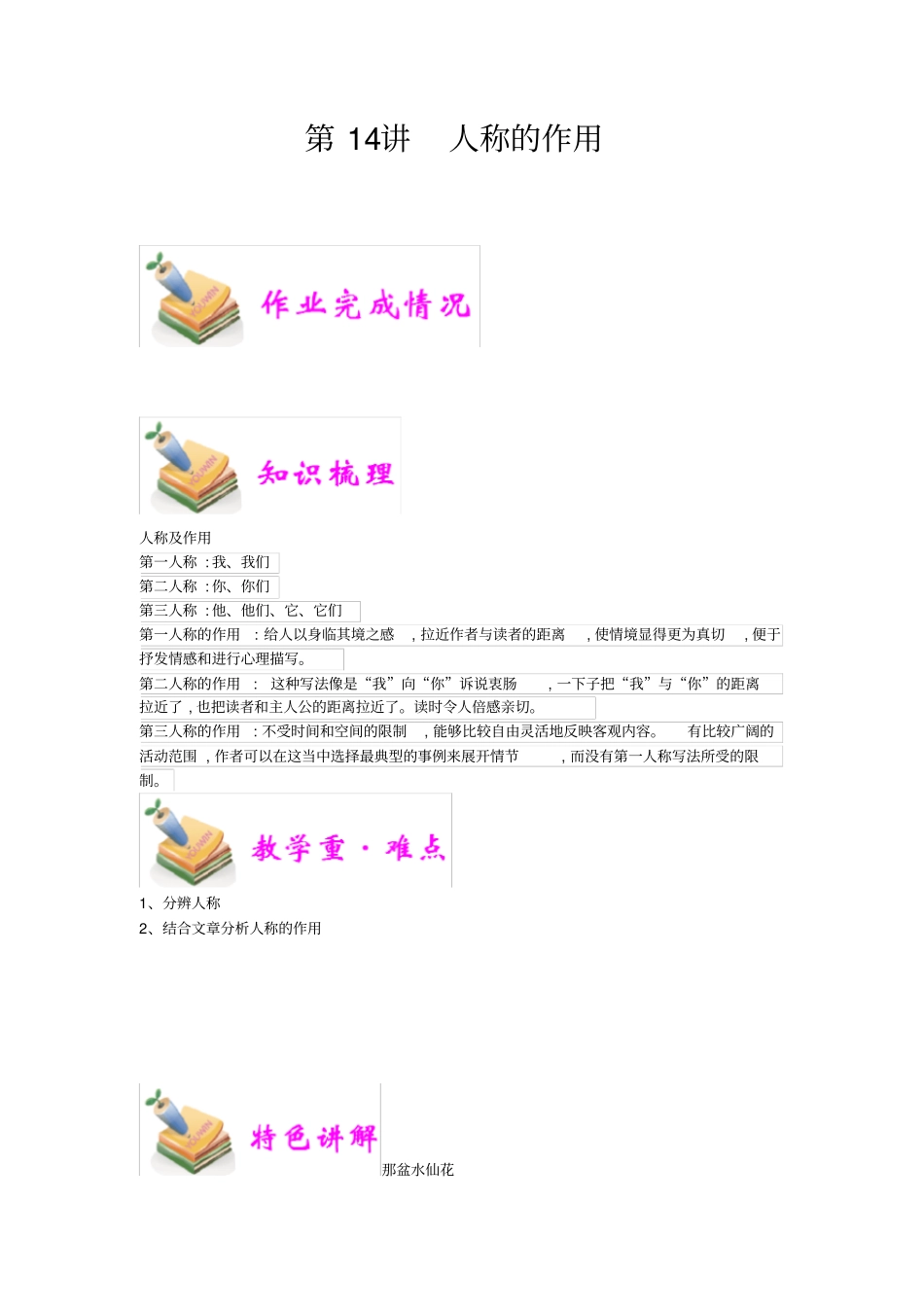 小学语文部编版5年级重点知识汇总小五语文第14讲：人称的作用教师版_第1页