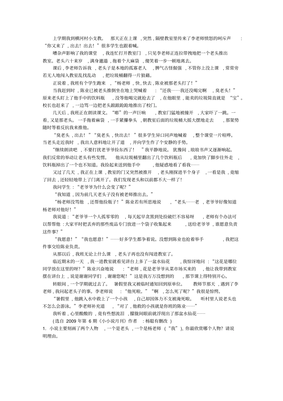 小学语文部编版5年级重点知识汇总小五语文第14讲：人称的作用教师版_第2页