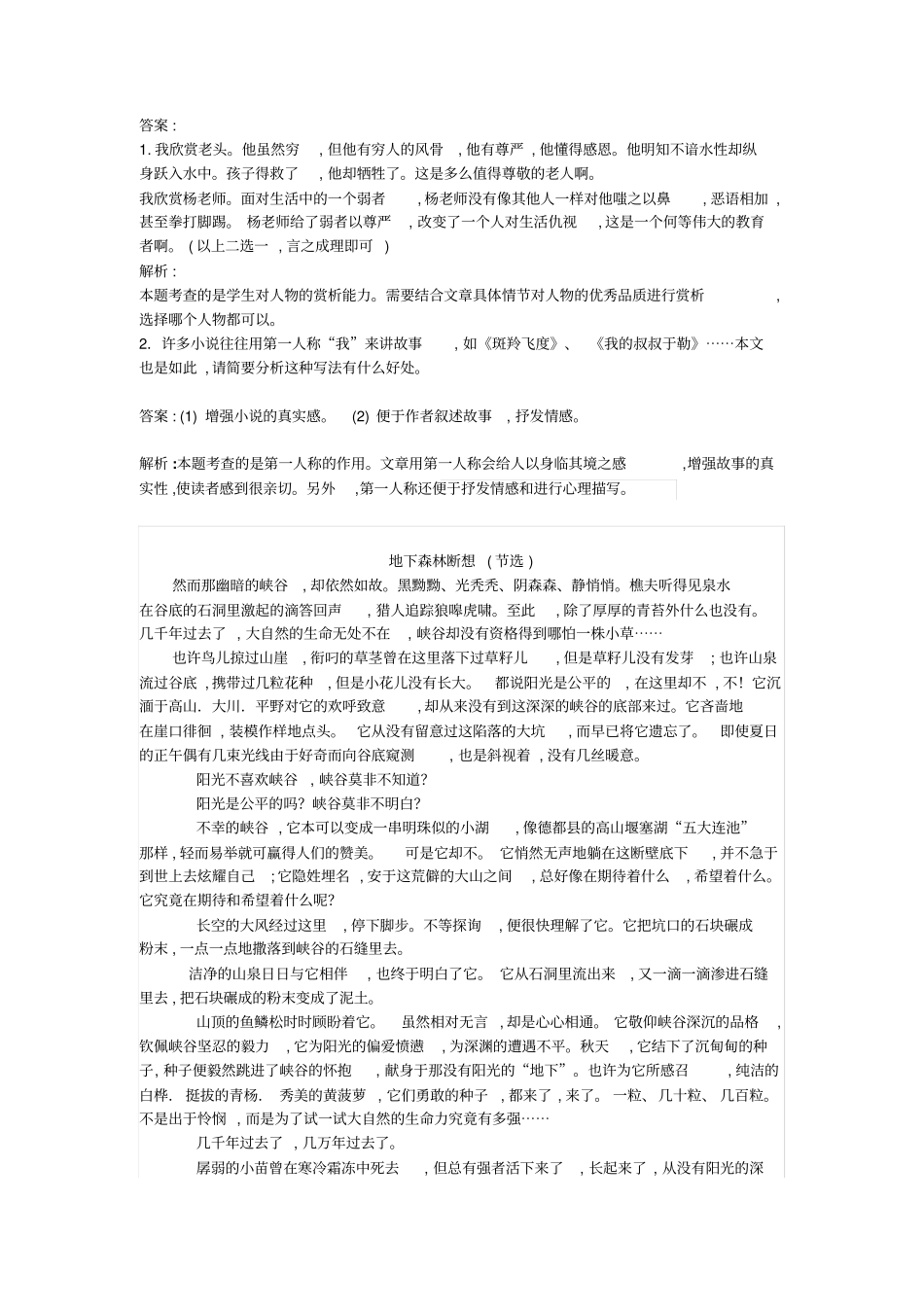 小学语文部编版5年级重点知识汇总小五语文第14讲：人称的作用教师版_第3页