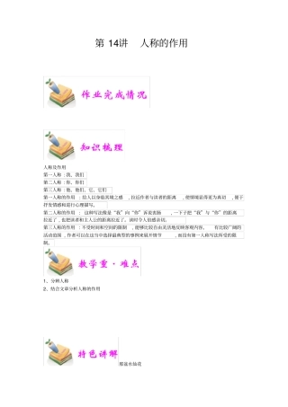小学语文部编版5年级重点知识汇总小五语文第14讲：人称的作用教师版