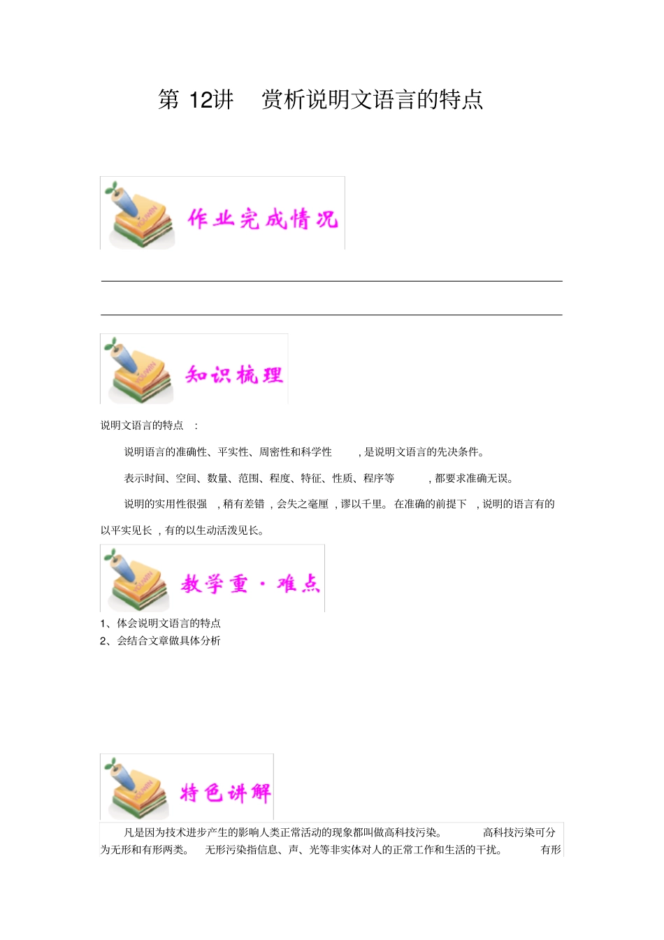 小学语文部编版5年级重点知识汇总小五语文第12讲：赏析说明文语言的特点学生版_第1页