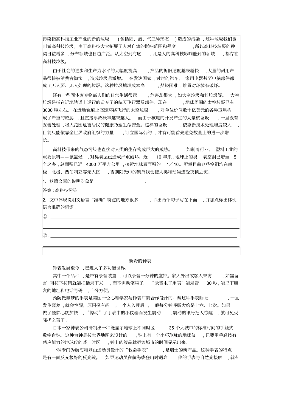 小学语文部编版5年级重点知识汇总小五语文第12讲：赏析说明文语言的特点学生版_第2页