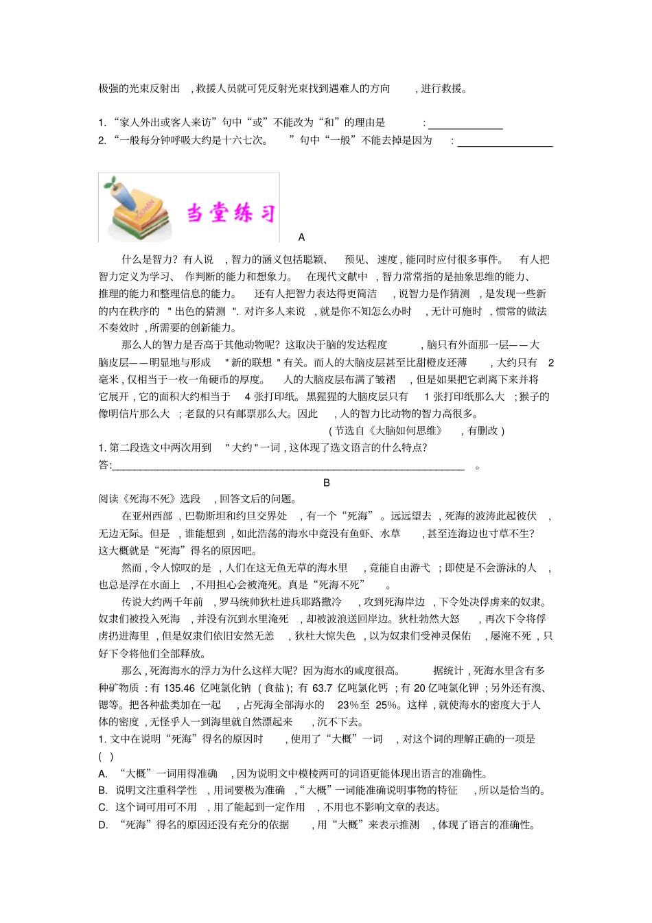 小学语文部编版5年级重点知识汇总小五语文第12讲：赏析说明文语言的特点学生版_第3页